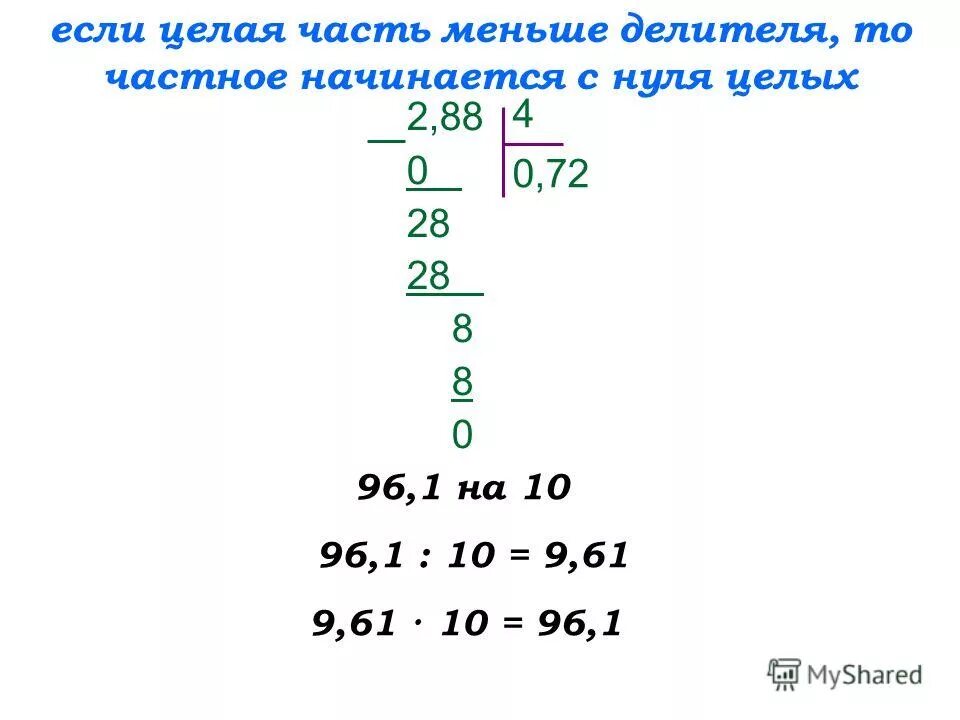 0 целых 0 72. 0,001 в процентах. 0 целых 0 72. известно соединение 0. если делимое меньше делителя то целая часть частного равна.