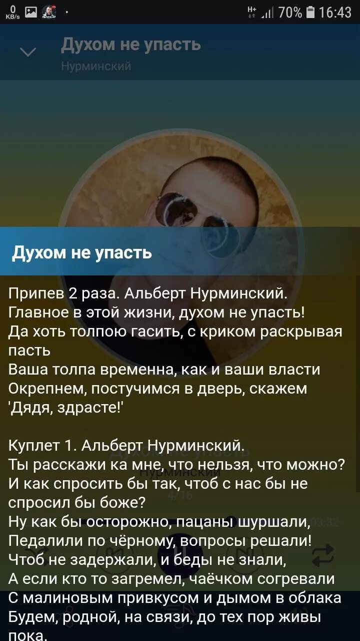 Песня главное в этой жизни духом не. Нурминский текст. Нурминский песня текст. Текст песни духом не упасть Нурминский.