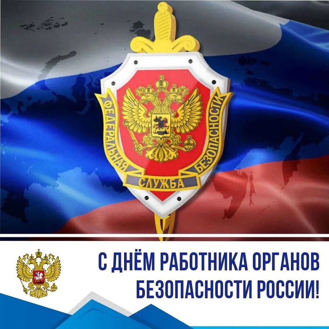 Открытка с днем работника госбезопасности. Открытка с днем работника госбезопасности