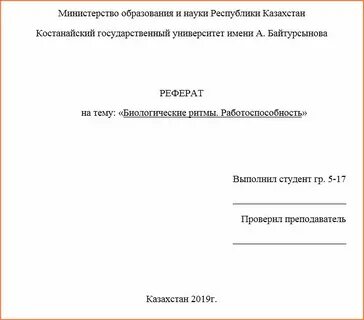 Пример титульного листа по госту