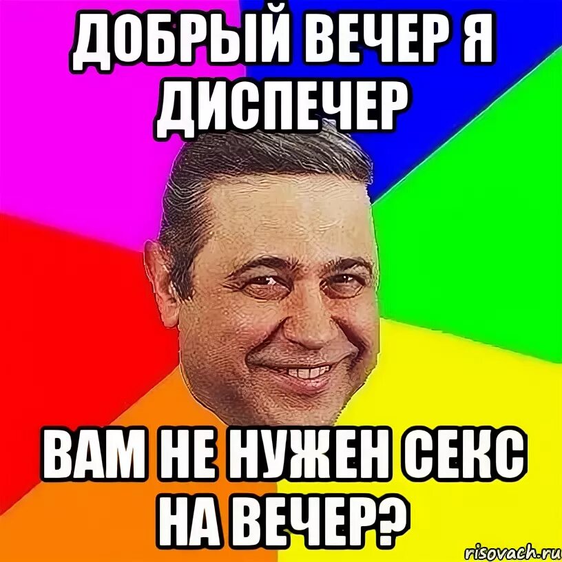 Добрый я диспетчер продолжение