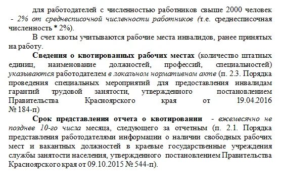 Образец приказа о квотировании. Письмо о квотировании рабочих мест для инвалидов. Образец приказа о квотировании рабочих мест. Приказ на квотирование места для инвалида образец. Приказ о рабочем месте для инвалида.