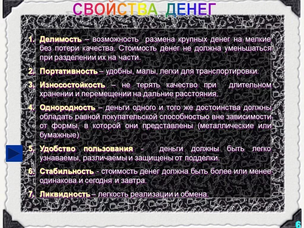 2 свойства денег