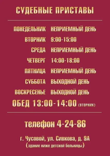 Понедельник неприемный день. Среда неприемный день. Налоговая Чусовой часы работы. Г Чусовой налоговая инспекция. Сивкова 7 чусовой телефон