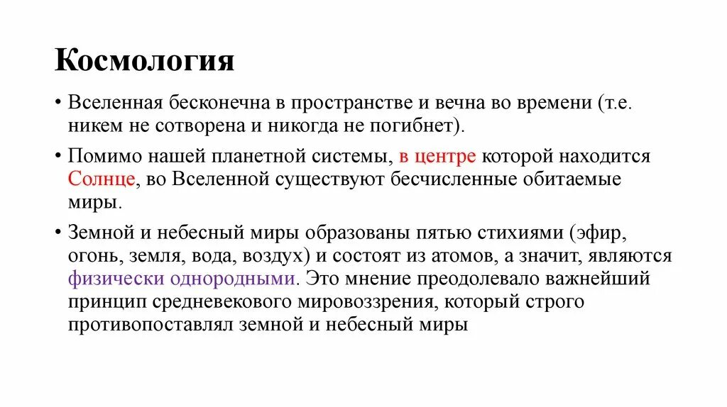 Какова суть космологии аристотеля. Космология аристотеля. Аристотель и его представление о вселенной. Суть космологии аристотеля кратко. Аристотель астрономия.