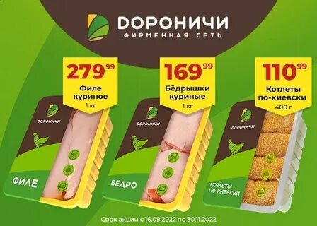 Котлеты дороничи
