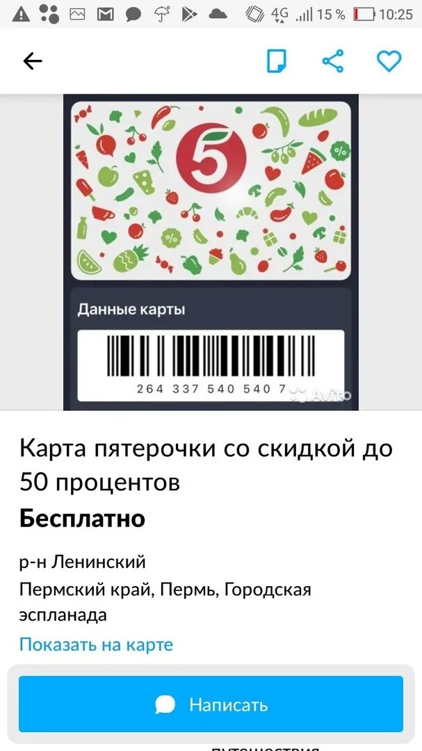 Данные карт пятерочка. Скидочная карта Пятерочка. Карта Пятерочки скидка. Дисконт карта Пятерочка.