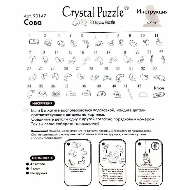 Как собрать кристальный. 3d-пазл Crystal Puzzle Сова (90247), 42 дет.. Crystal Puzzle Панда инструкция. Crystal Puzzle Сова инструкция. 3д пазл кристаллический Сова инструкция.