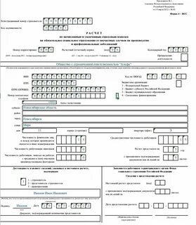 4 фсс новые бланки