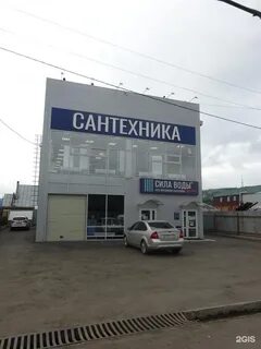 Сантехника новокузнецк