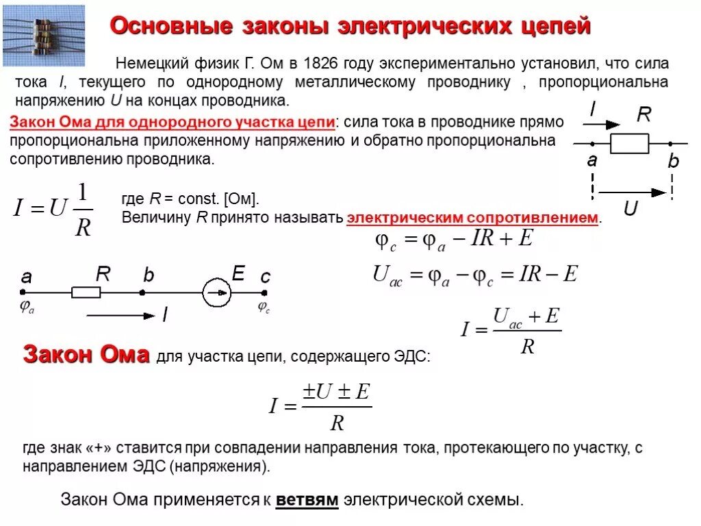 Напряжение можно найти по формуле