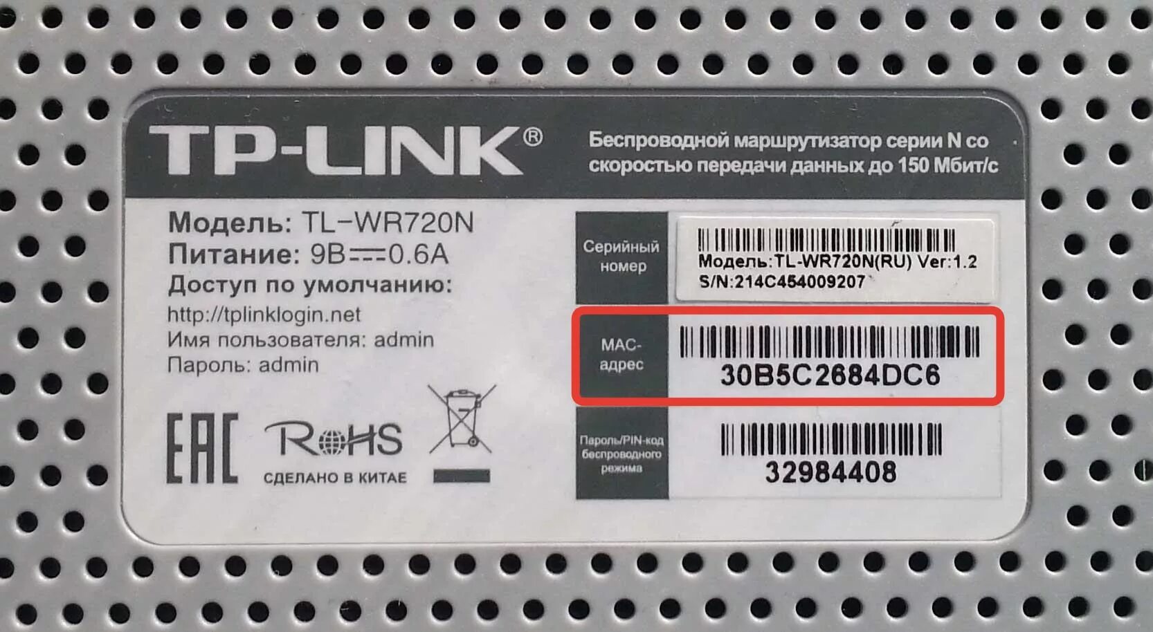 Где найти пароль от роутера. Mac address роутера TP link. Как выглядит IP адрес роутера. Как выглядит айпи адрес на роутере. Роутер TP-link 150 RT этикетка.