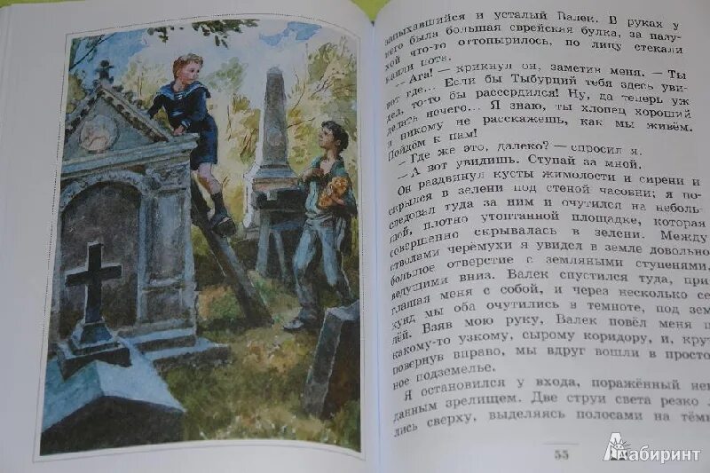 Замок из рассказа в дурном обществе. Пересказ по теме в старой часовне. Иллюстрации замка и часовни дети подземелья. Замок из в дурном обществе. Дурное общество Старая часовня.