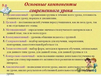 Подготовка урока требования к современному уроку