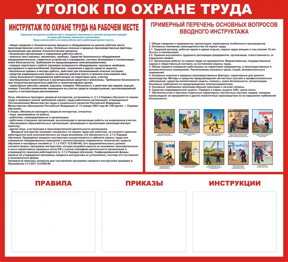 Стенд по охране труда на предприятии. Содержание уголка охраны труда. Содержание уголка охраны труда. Содержание уголка охраны труда. Стенды по охране труда и технике безопасности.