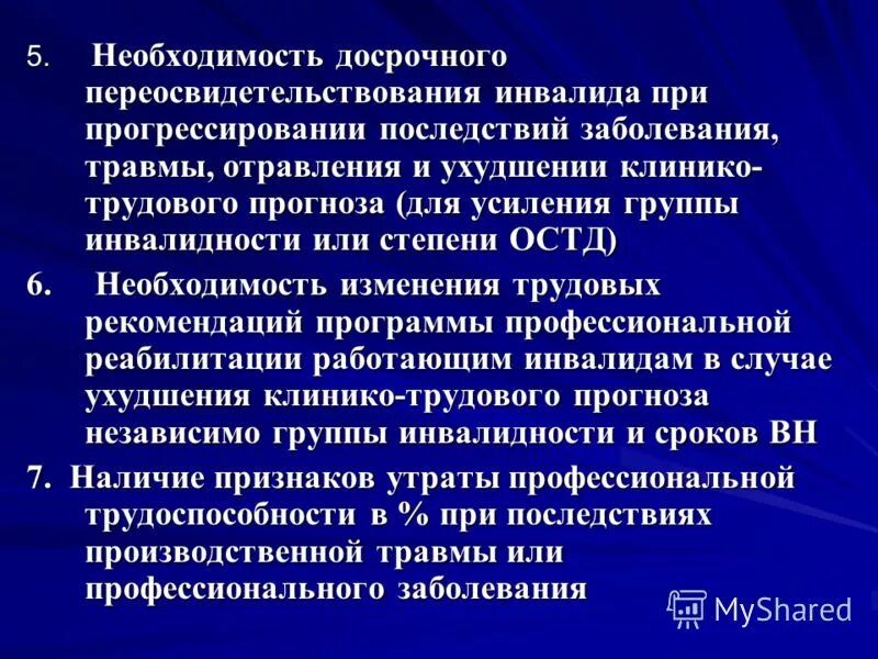 3 группа какие заболевания. Инвалидность заболевания по группам. 1 2 Группа инвалидности болезни. Усиление группы инвалидности. Группы здоровья по инвалидности.