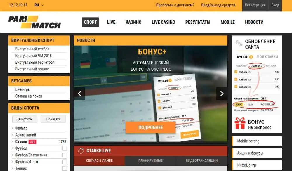 Париматч букмекерская вход. Parimatch. Париматч букмекерская. Пари матч официальная БК.