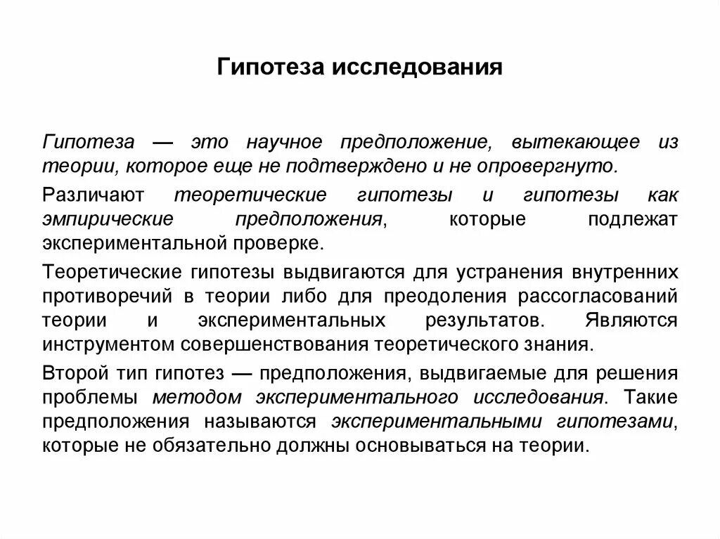 Анализ гипотез. Что такое гипотеза в исследовательской работе. Гипотеза исследования примеры. Анализ гипотезы исследования.