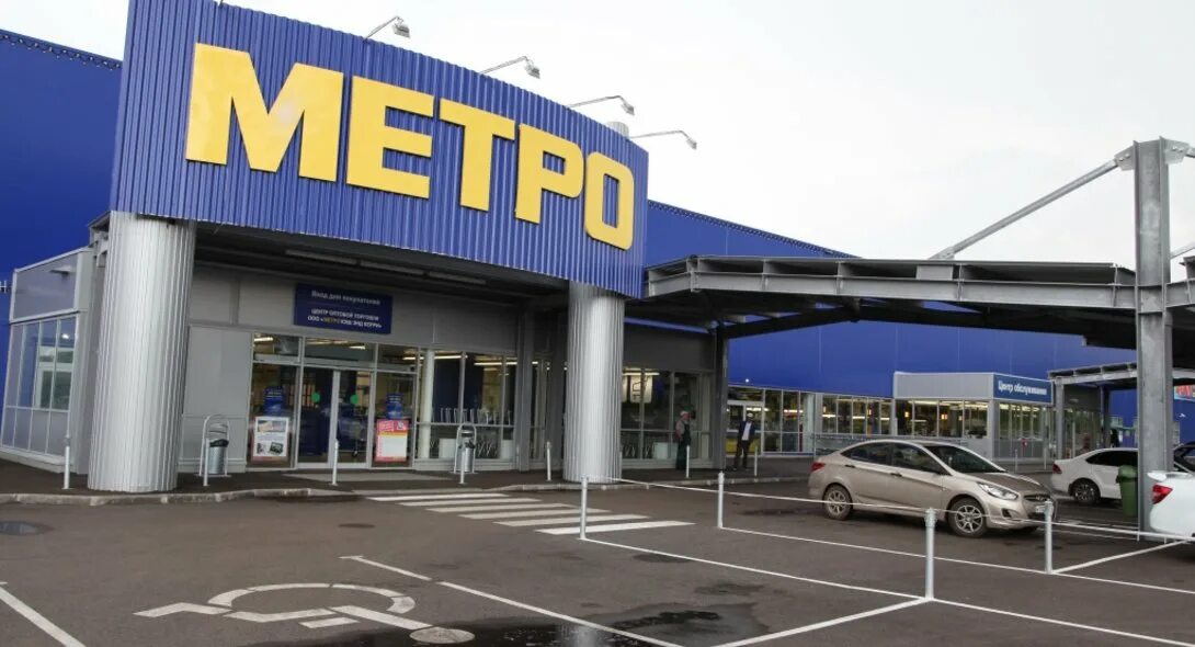 Магазин метро д. Метро магазин Курск. Metro Тверь. Гипермаркет метро Курск. Курск Metro Cash.