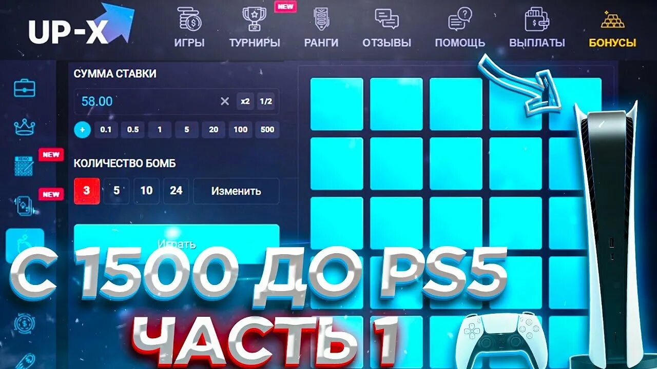 Сайт ап икс играть. Апп Икс. Up x реклама. Ап Икс промокод +5. Up x софт.