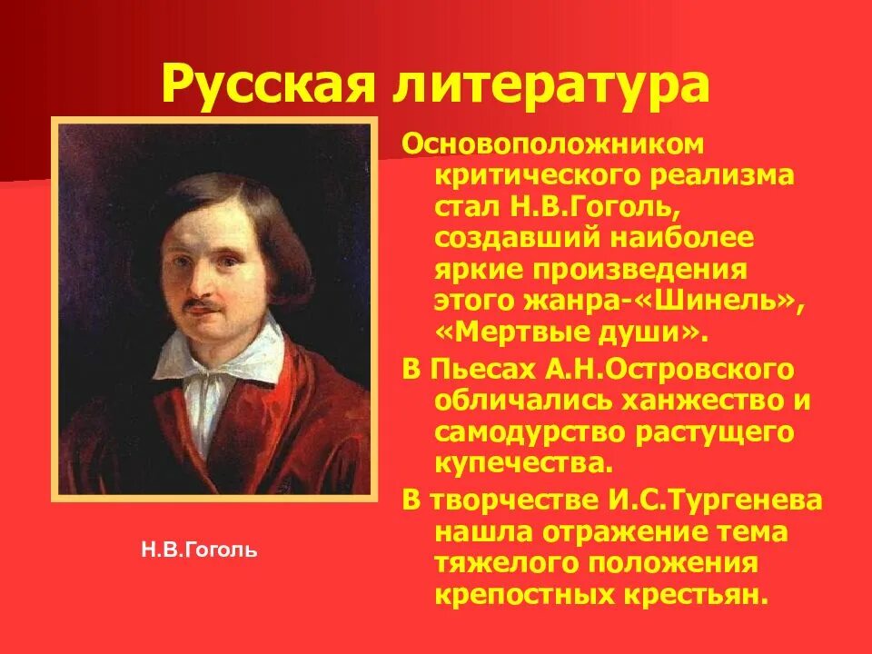 Что может стать произведением. Основоположник критического реализма в литературе. Основоположник критического реализма в русской литературе. Критический реализм основоположник. Реализм в литературе 19 века в России.