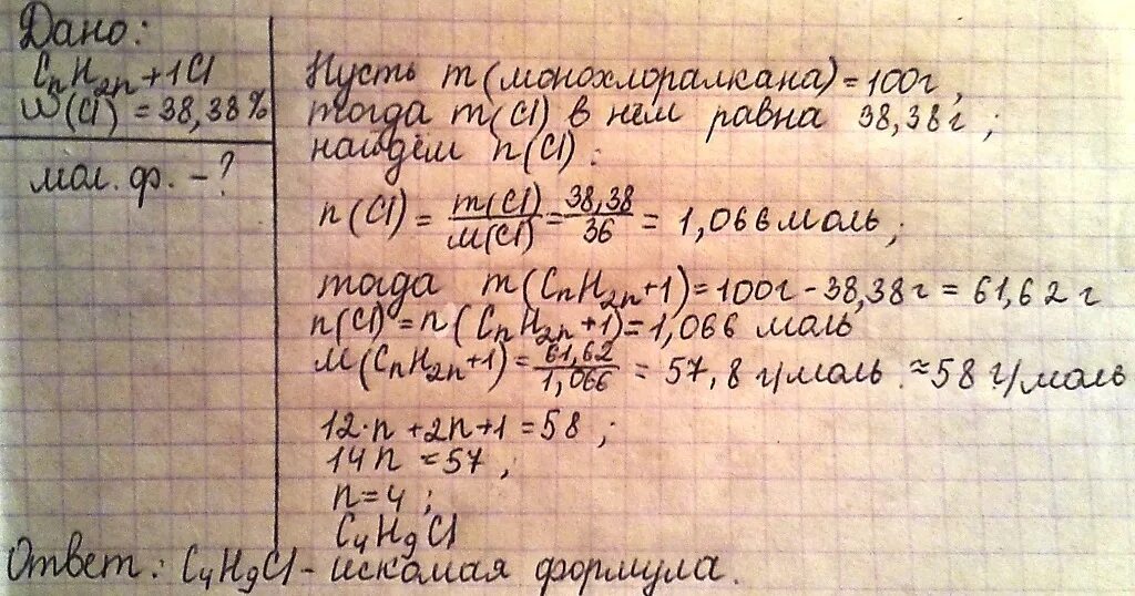 Монохлоралкан формула. Установите формулу монохлоралкана содержащего 38.38 хлора. Монохлорпроизводное при хлорировании