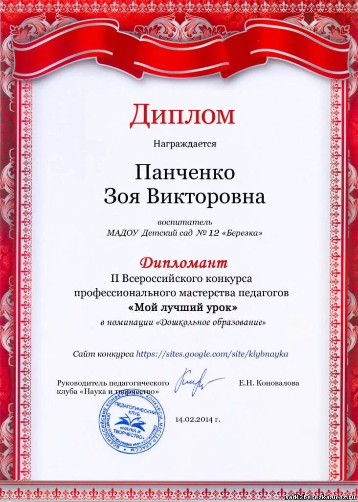 Диплом конкурс рисунков. Муниципальные конкурсы для воспитателей детских садов. Диплом педагога конкурсы для детей и педагогов. Участие в конкурсе для педагогов. Конкурсы для детей и педагогов.