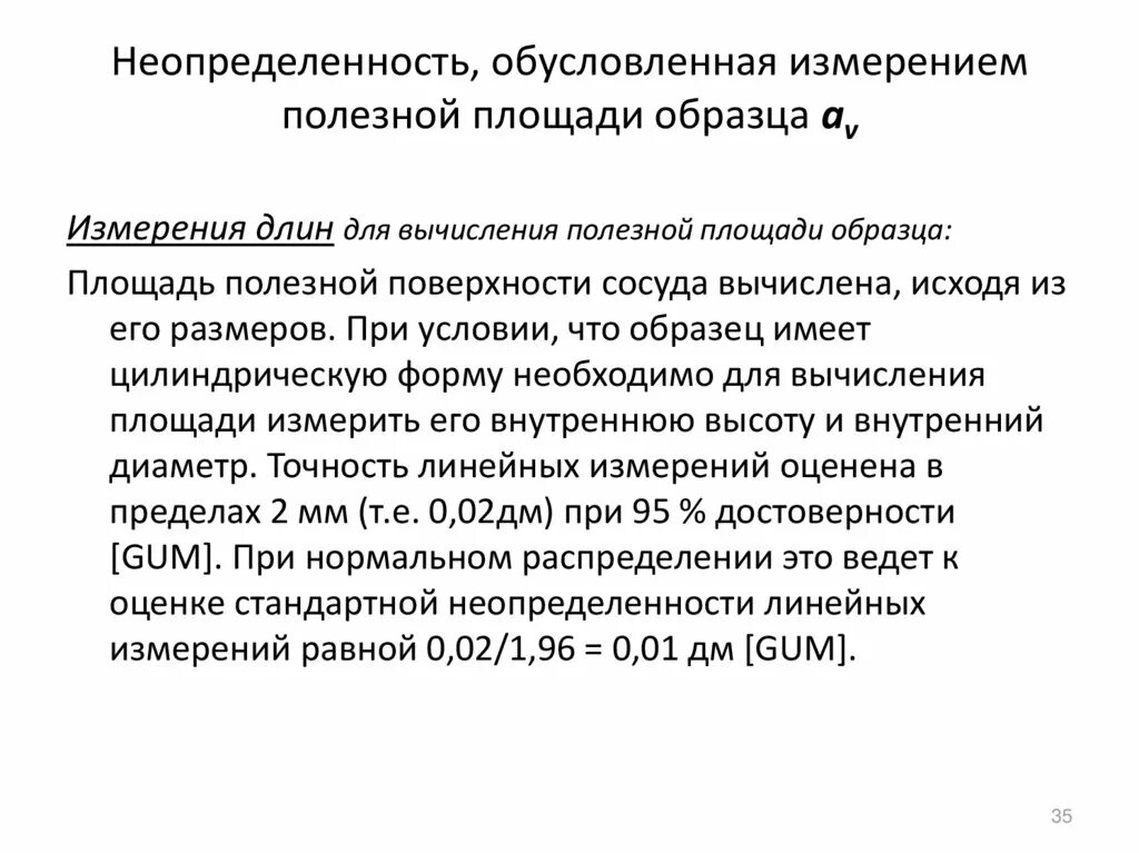 Оценка неопределенности измерений. Оценивание неопределенности измерений. Неопределенность средств измерений. Неопределенность результата.