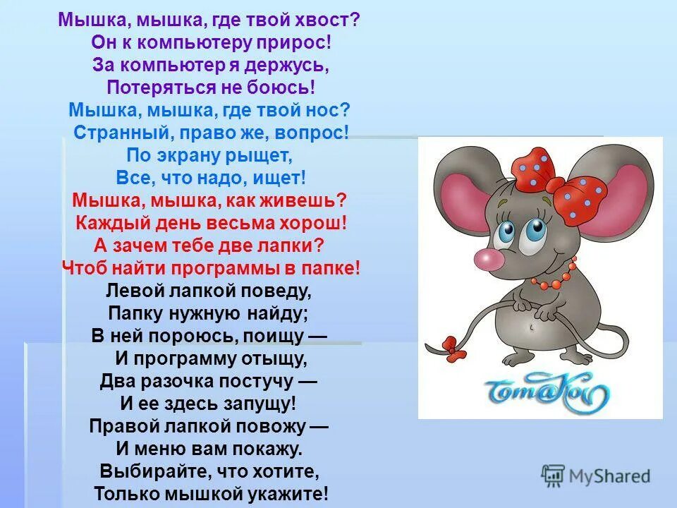 Правда что слон боится мышей. День медика сова. Мышь врач. Мышонок тим идет в детский сад иллюстрации. Крыса врач.