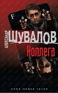 Книгу сослуживец