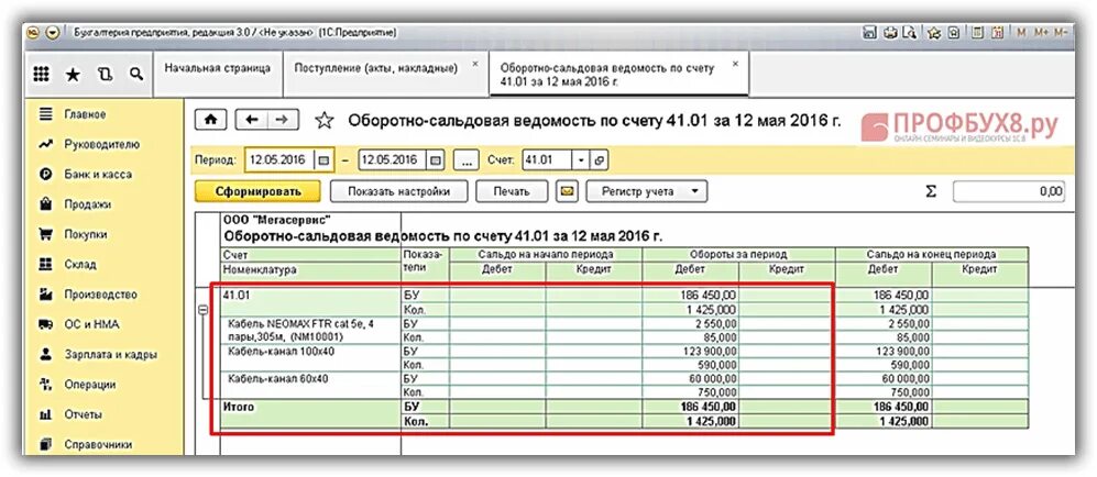 Счет 41.к в 1с 8.3. Ведомость остатков материалов 1с. Осв по 41 счету. Ведомость остатков материалов в 1с 8.3. Отражение покупки в 1с