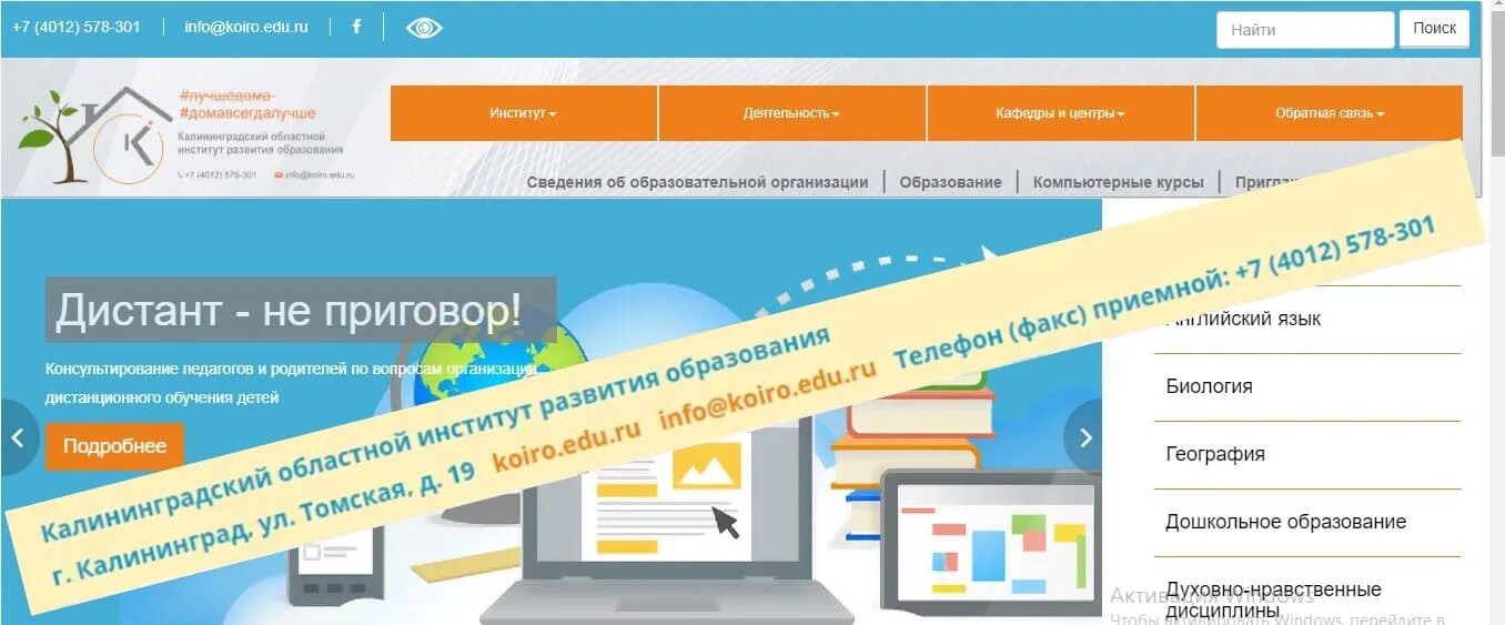 Мудл рэу пермь. Коиро калининград. калининградский институт развития образования. мудл для школы. калининградский областной институт образования.