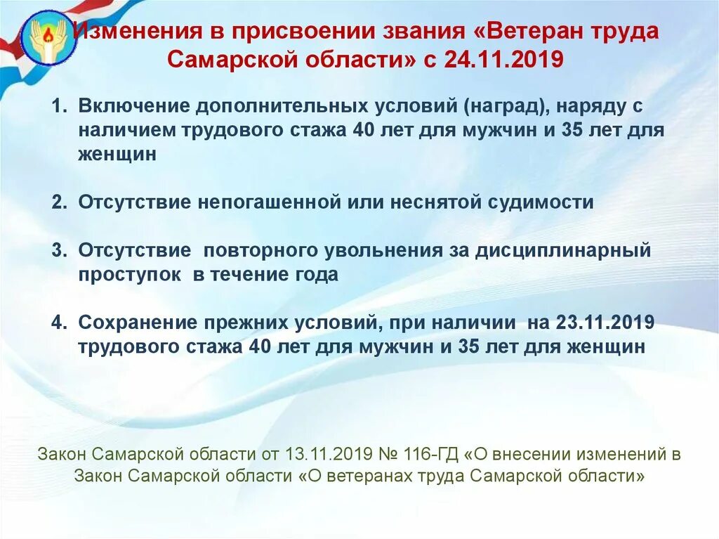 Сколько стажа нужно для получения ветерана труда. Присвоение звания ветеран труда. Документы для присвоения звания ветеран труда. Ветеран труда Самарской области стаж для женщин. Документы на звание ветеран труда Самарской области.