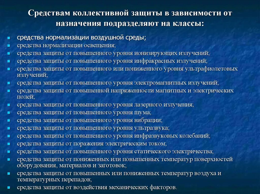 Коллективные инженерные средства защиты. Средства коллективной защиты на производстве. Средства коллективной защиты классифицируются на. Классификация средств коллективной защиты на производстве. Средства коллективной защиты на производстве перечень.