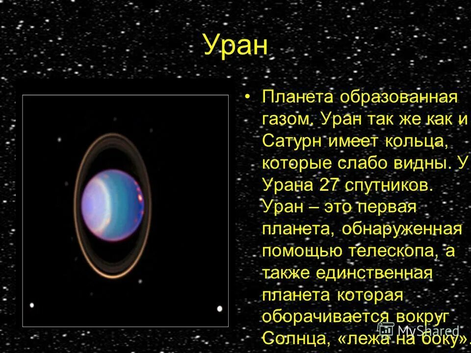 Какую планету открыли с помощью телескопа. Какую планету открыли с помощью телескопа
