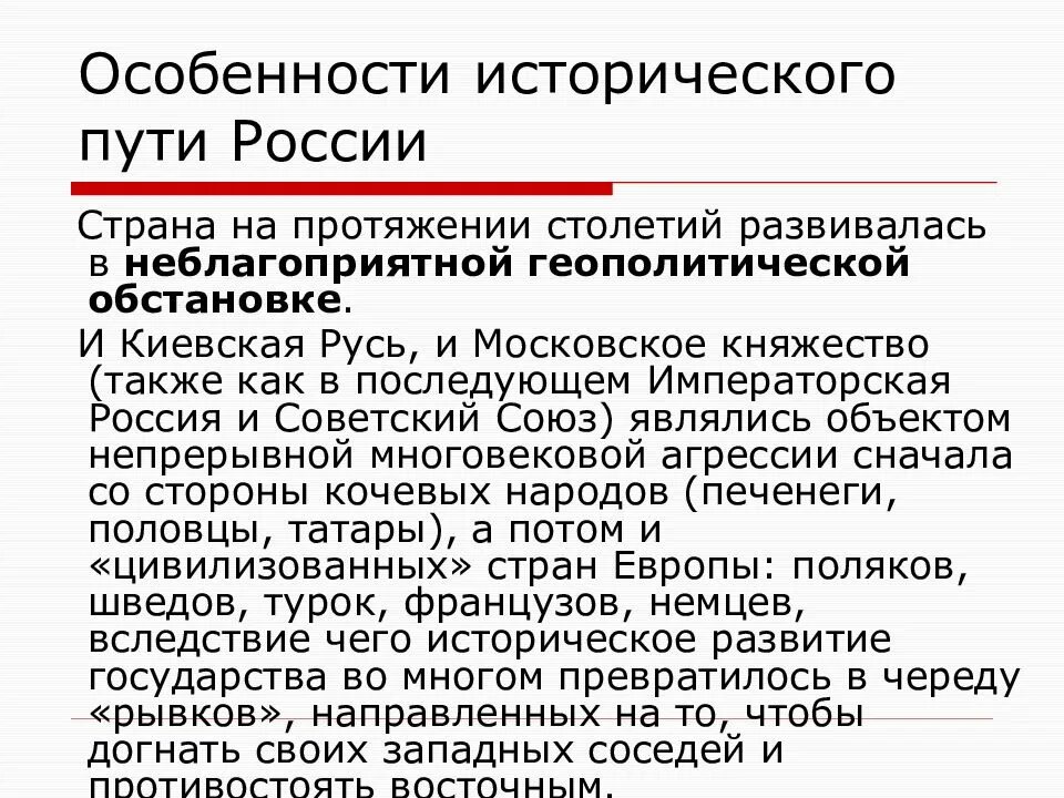 Особенности исторического развития России. Особенности исторического развития. Охарактеризуйте особенности исторического развития России. Особенности исторического пути. Особенности исторической информации