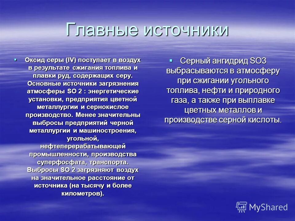 диоксид серы в природе. нахождение в природе сернистого газа. химическая экология. сернистый газ. консервант диоксид серы.