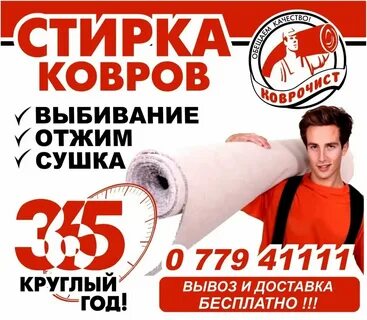 Реклама коврова