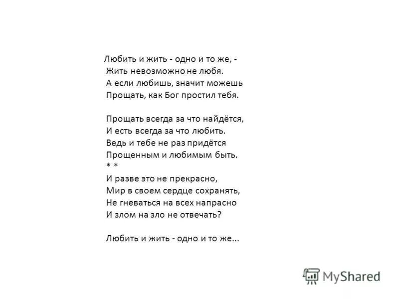 Песня жить создание. Тебя не любить невозможно текст. Слова песни жить. Стих тебе невозможно не любить. Нельзя жить не любя.