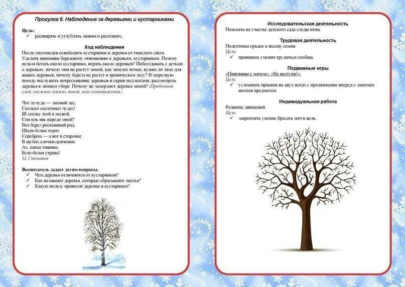 Картотека наблюдений в подготовительной группе. Наблюдения в подготовительной группе. Наблюдение на прогулке. Деревья задания для дошкольников. Тематические недели в апреле