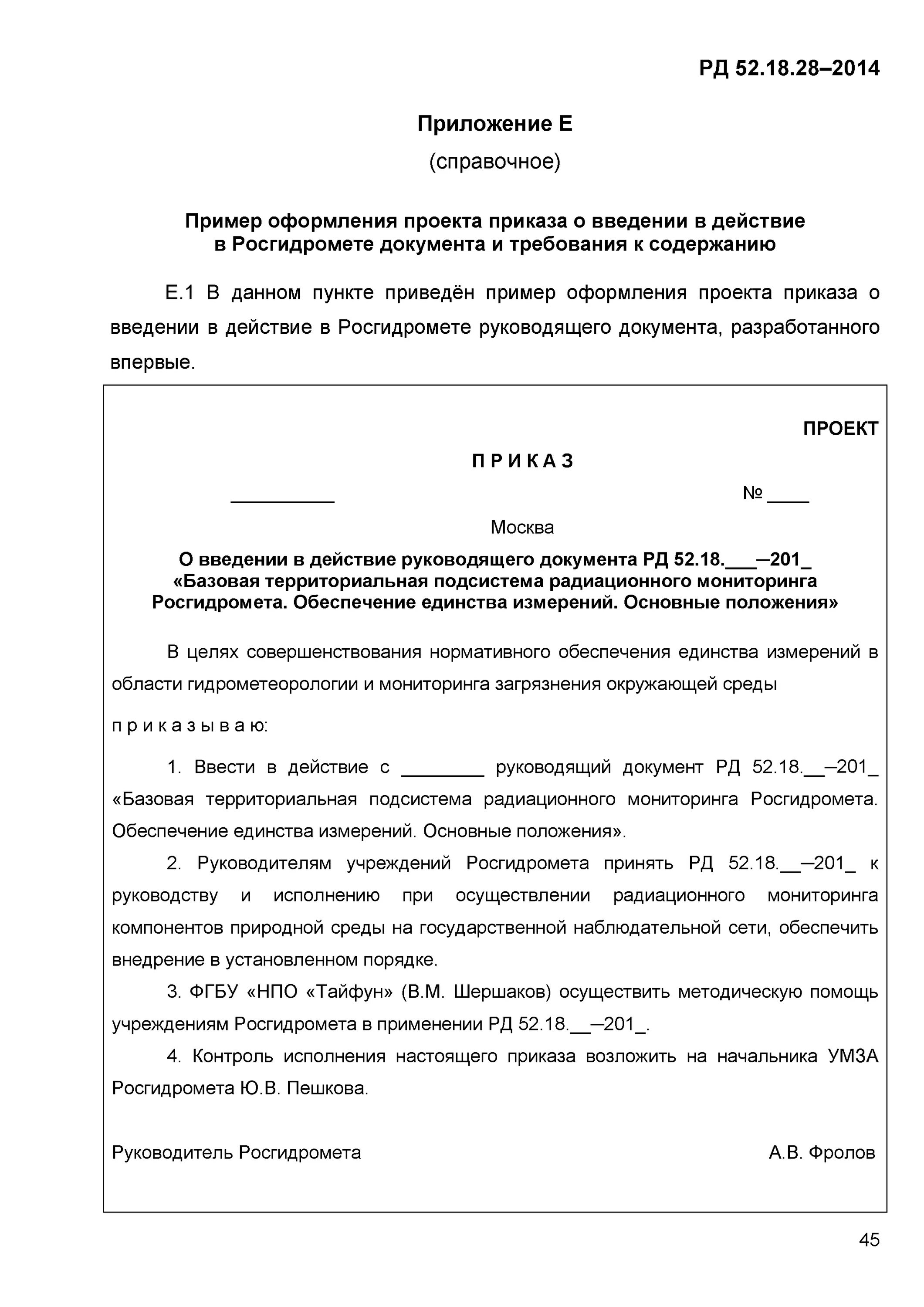 Введение в действие приказа образец. С вводом в действие приказа. Приказ о введении в действие. Распоряжения о Введение в действие. Распоряжение о введении в действие документа.