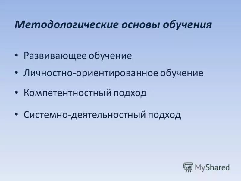 традиционные взгляды на обучение