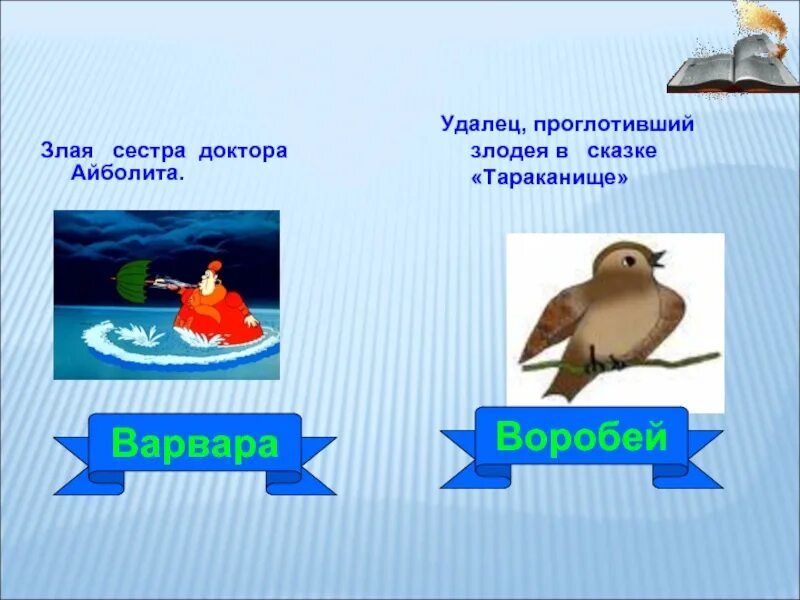 Злая сестра айболита. Сестра доктора айболита варвара. Как звали сестру айболита. Злая сестра айболита. Варвара сестра айболита.