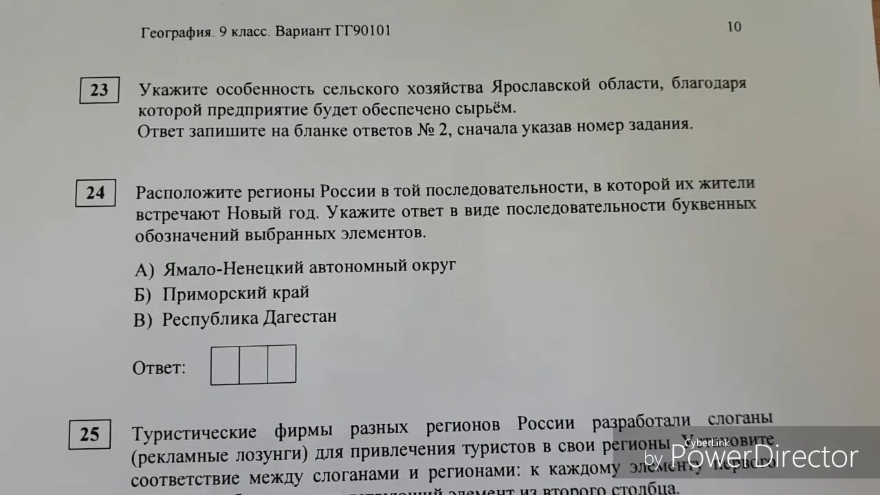 Задание 24 разбор. Видеоразбор заданий огэ по географии. разбор огэ по географии. 24 задание огэ по географии. разбор заданий огэ по географии.