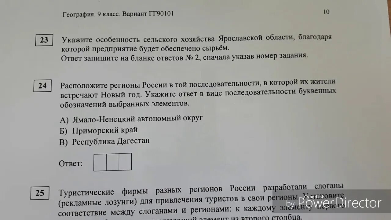 География разбор задания. Видеоразбор заданий ОГЭ по географии. Разбор ОГЭ по географии. 24 Задание ОГЭ по географии. Разбор заданий ОГЭ по географии.