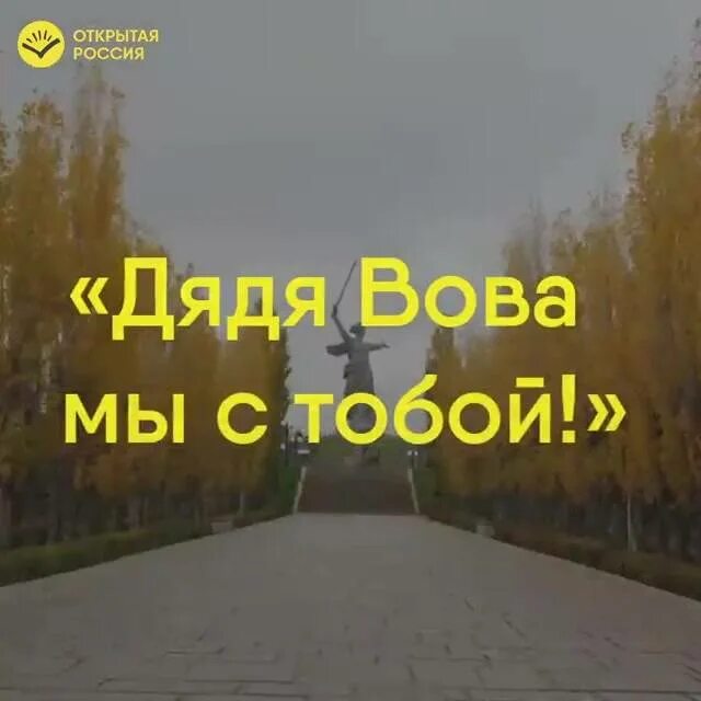 Верните дядю вову