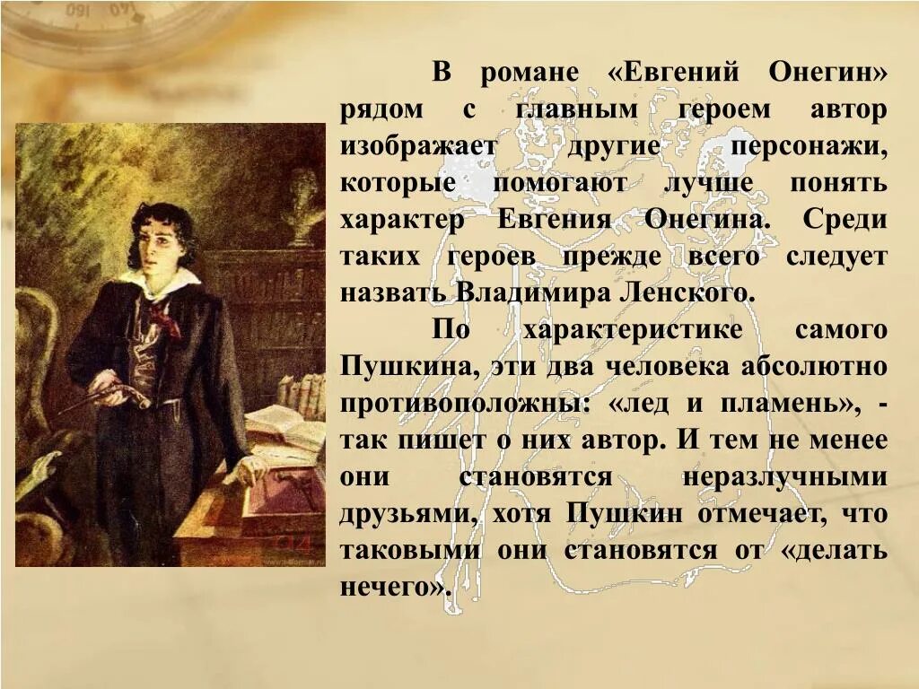 Образ Ленского в Евгении Онегине. Характер Ленского. Сколько лет ленскому в евгении онегине