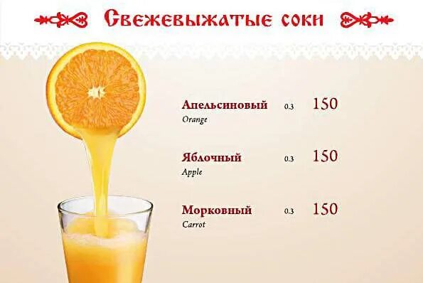 Калории в апельсиновом соке свежевыжатом. Калорийность свежевыжатого апельсинового сока. Апельсиновый свежевыжатый сок калории в 1 стакане. Технологическая карта свежевыжатых соков.