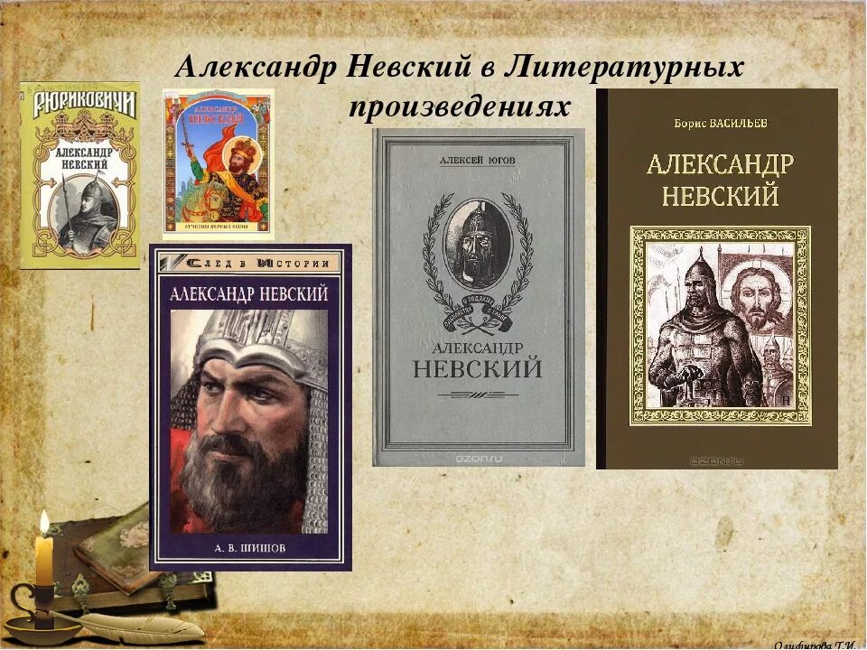 Сообщение о литературные произведения. Литературные произведения. Книги об Александре Невском.