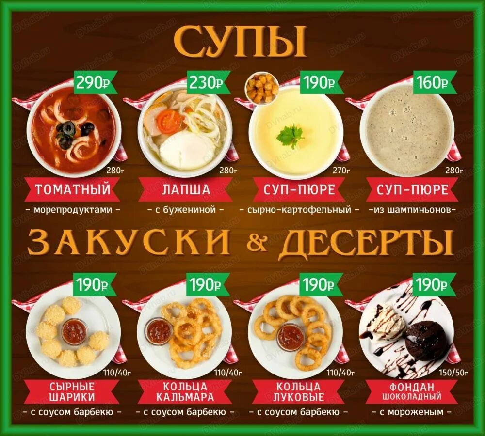 Луна и черепаха меню. Супы меню. супы в кафе меню. супы в ресторанах названия. названия супов в кафе.